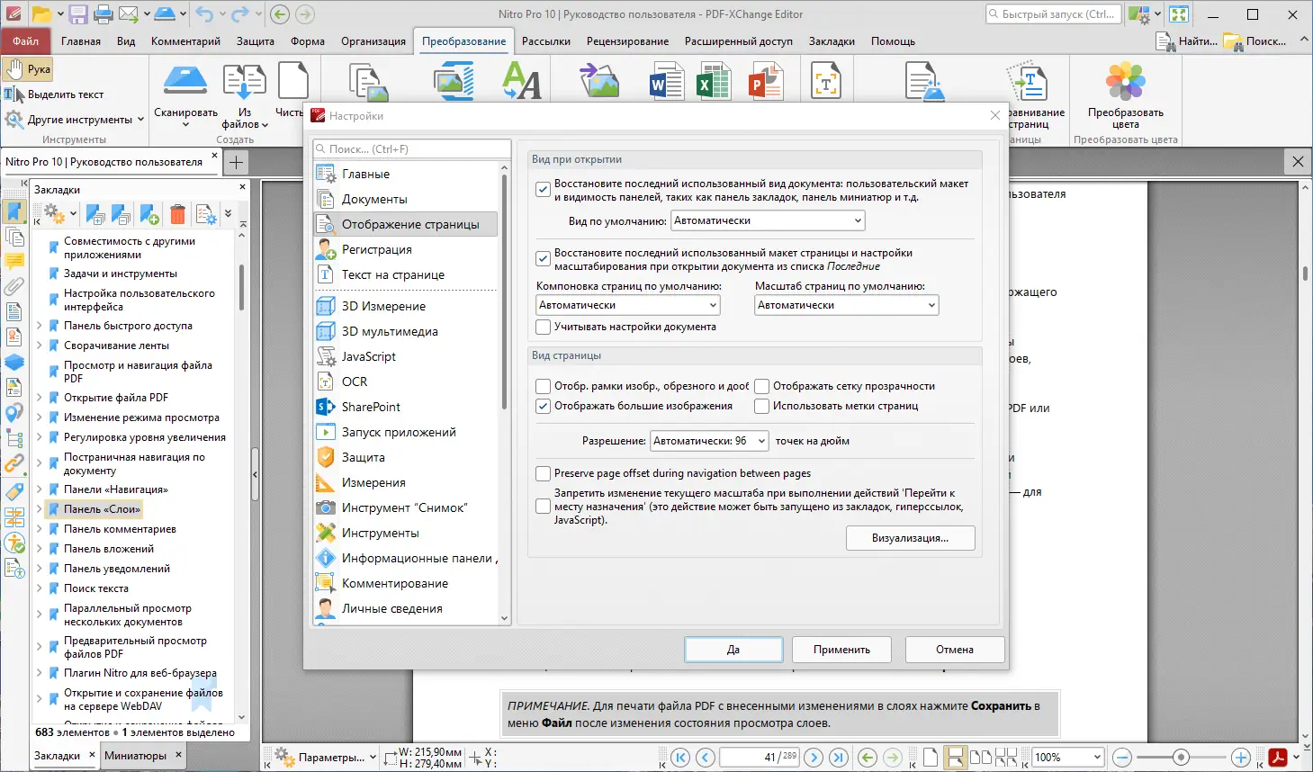 Установка PDF-XChange Editor Plus 10.2.1.385 Portable + RePack by KpoJIuK [Multi Ru]