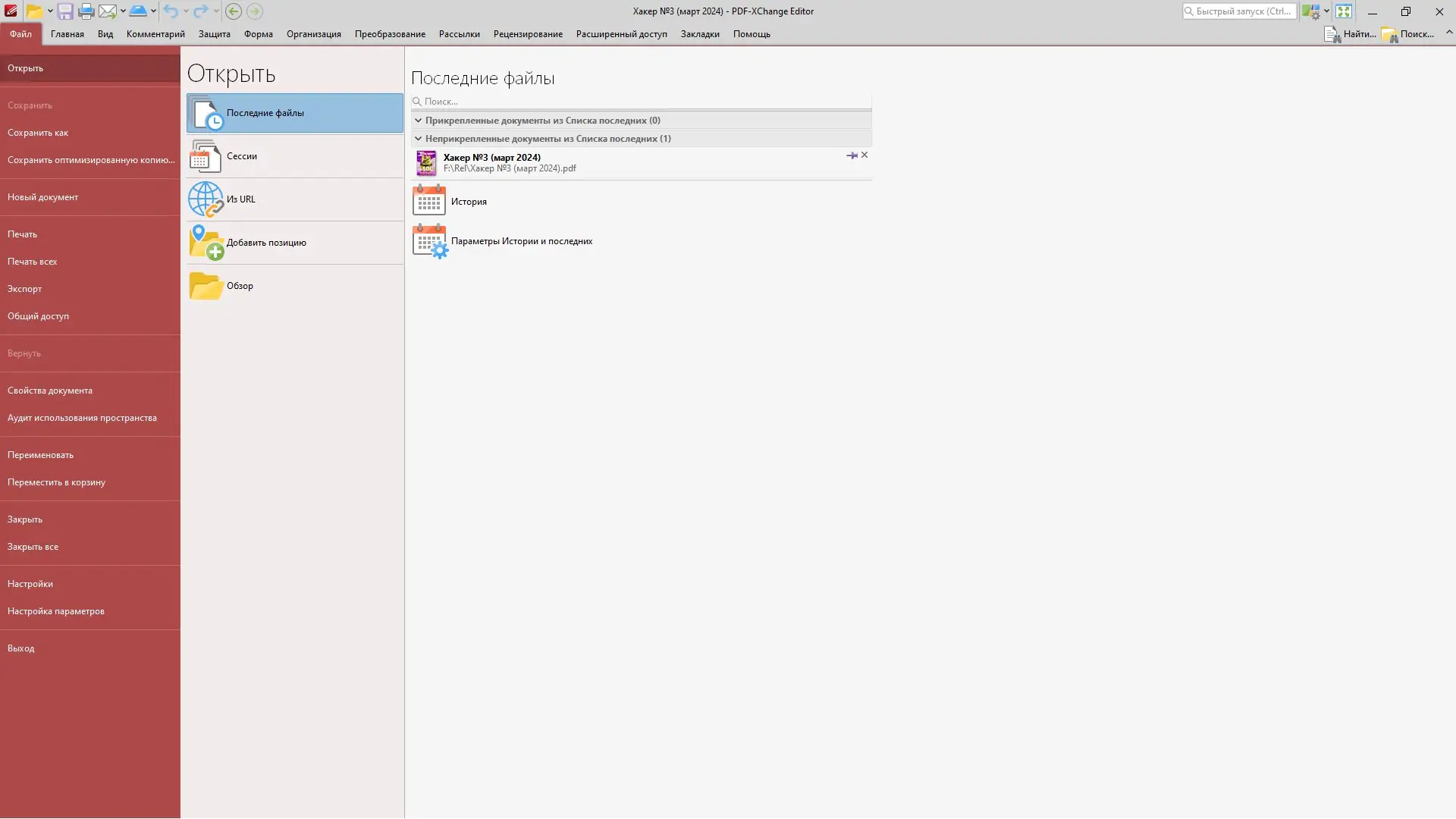 Установка PDF-XChange Editor Plus 10.4.1.389 Portable + RePack by KpoJIuK [Multi Ru]