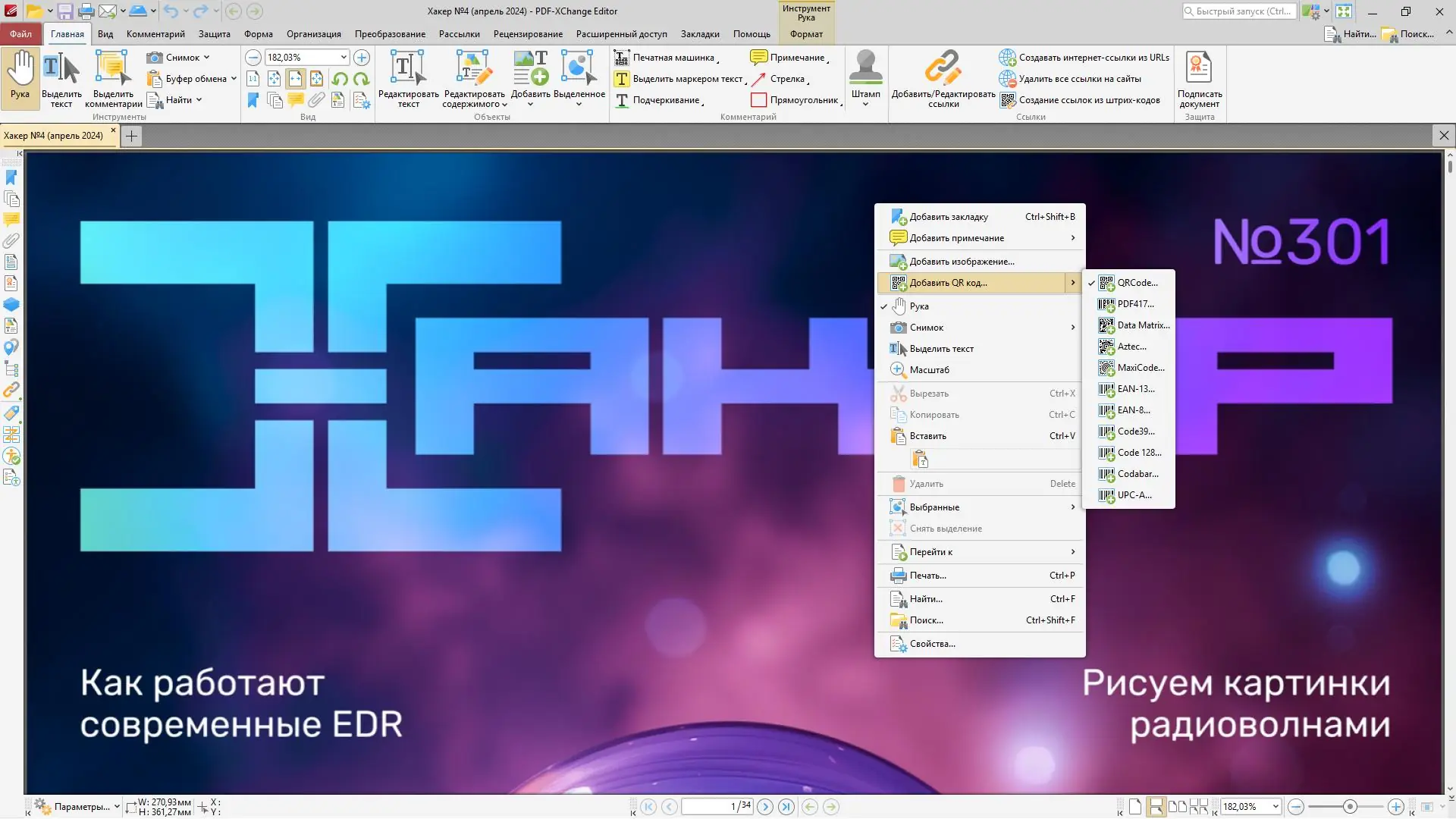 Установка PDF-XChange Editor Plus 10.5.0.393 Portable + RePack by KpoJIuK [Multi Ru]