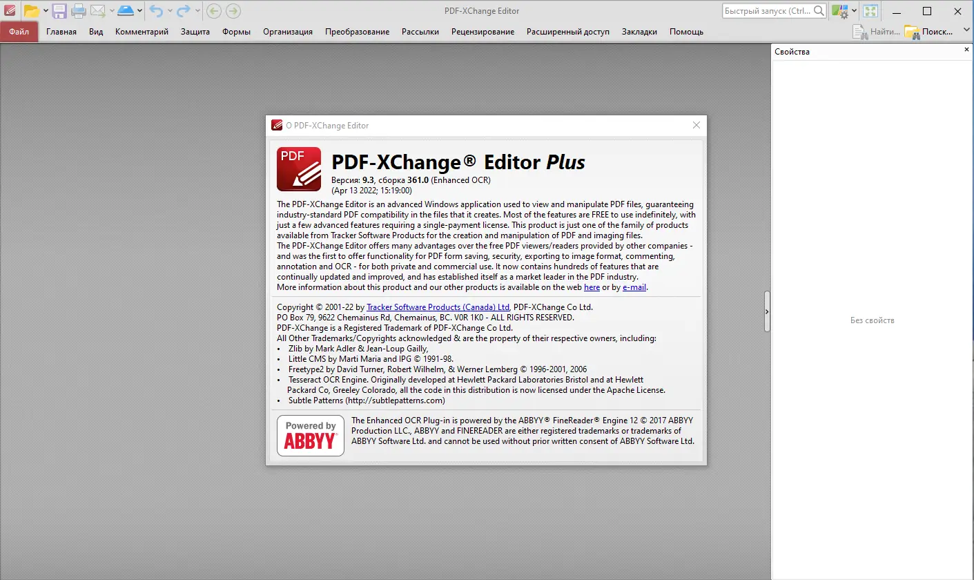 Установка PDF-XChange Editor Plus 9.3.361.0 Portable + RePack by KpoJIuK [Multi Ru]