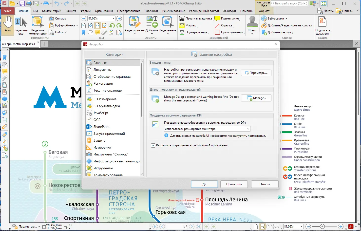 Установка PDF-XChange Editor Plus 9.5.366.0 Portable by 7997 [Multi Ru]