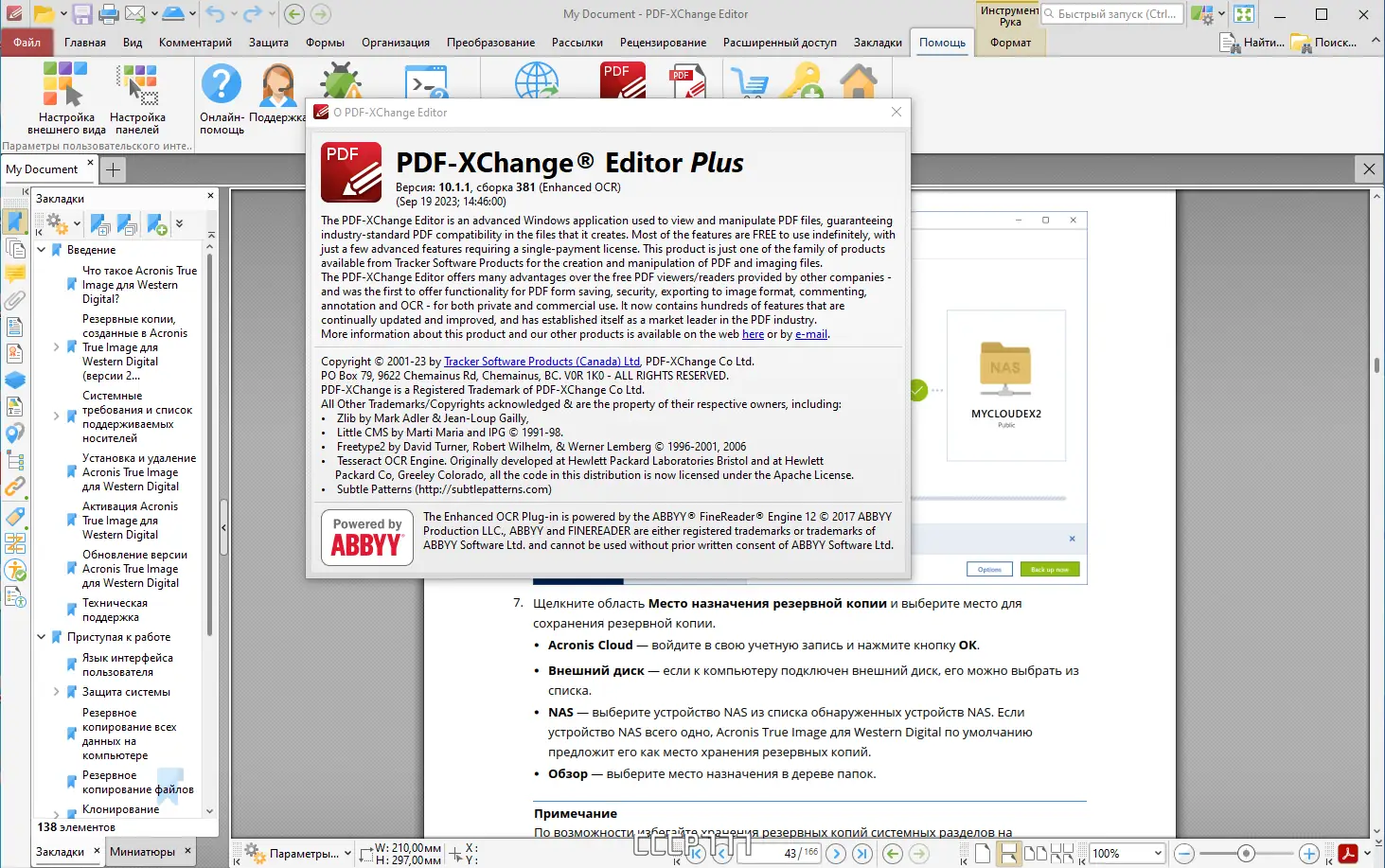 Установка PDF-XChange PRO 10.1.1.381 RePack by KpoJIuK [Multi Ru]