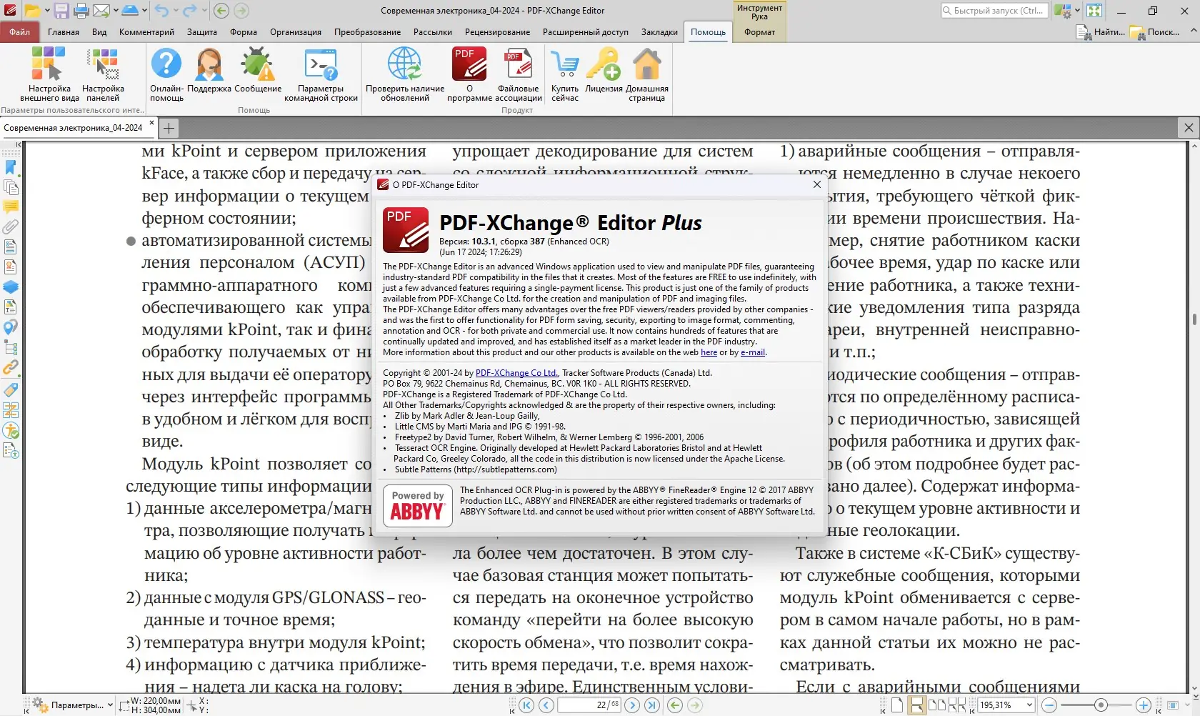 Установка PDF-XChange PRO 10.3.1.387 RePack by KpoJIuK [Multi Ru]