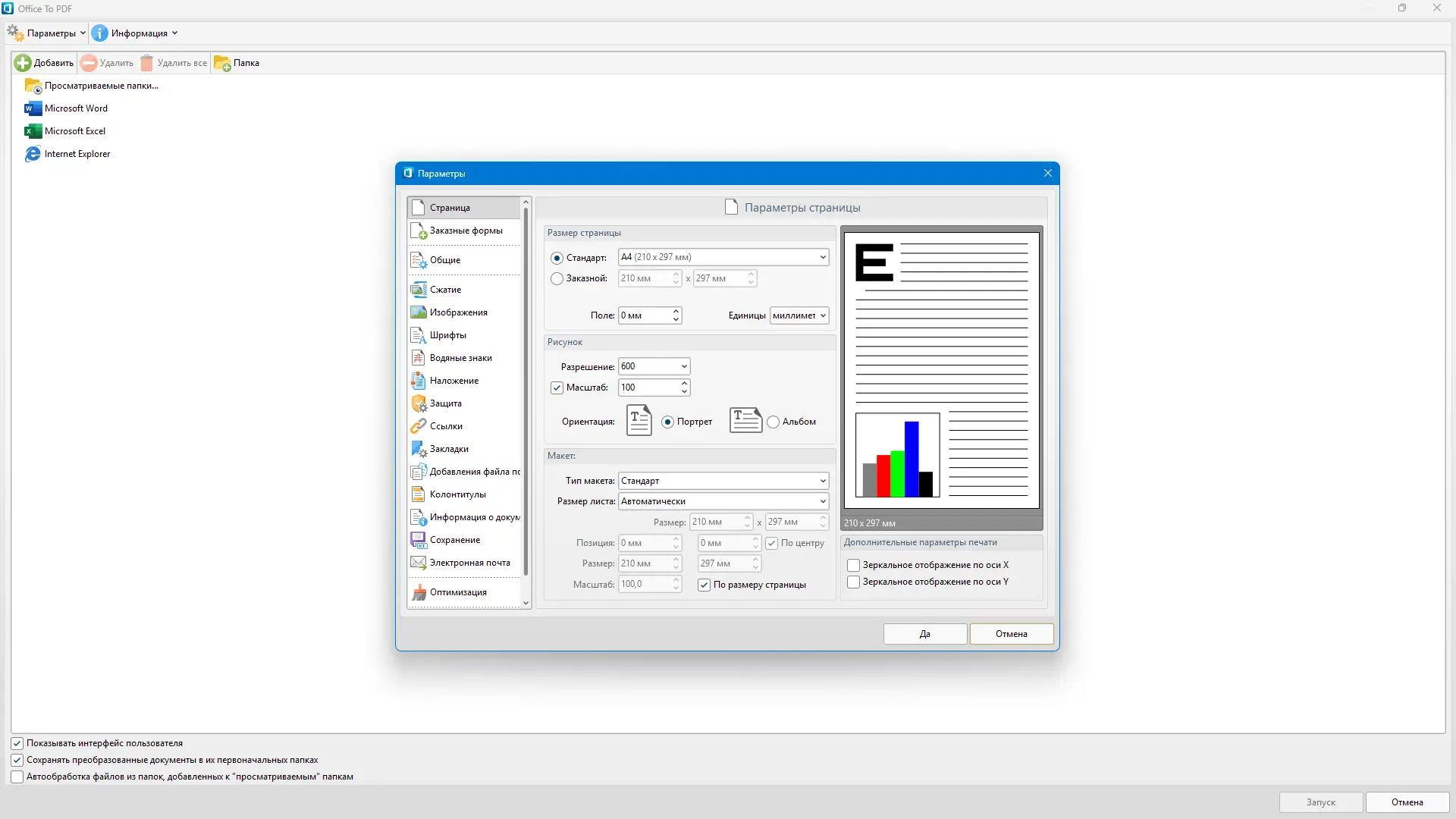Установка PDF-XChange PRO 10.5.0.393 RePack by KpoJIuK [Multi Ru]