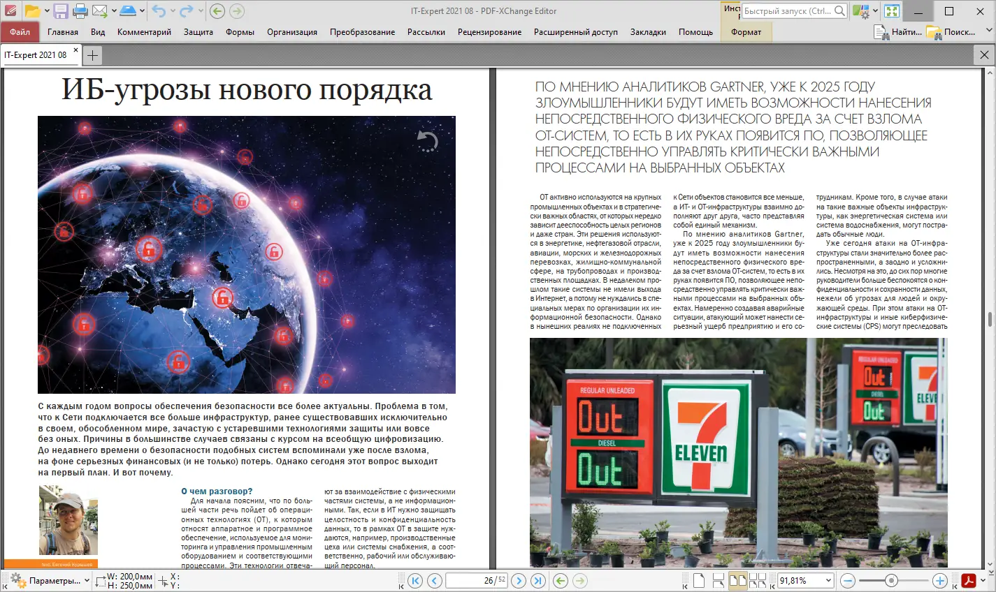 Установка PDF-XChange PRO 9.2.359.0 RePack by KpoJIuK [Multi Ru]