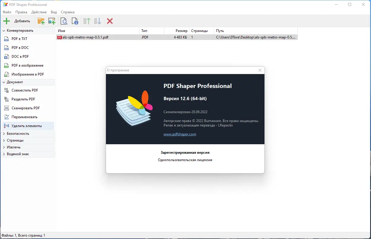 Установка PDF Shaper Professional 12.6 RePack (& Portable) by elchupacabra [Multi Ru]