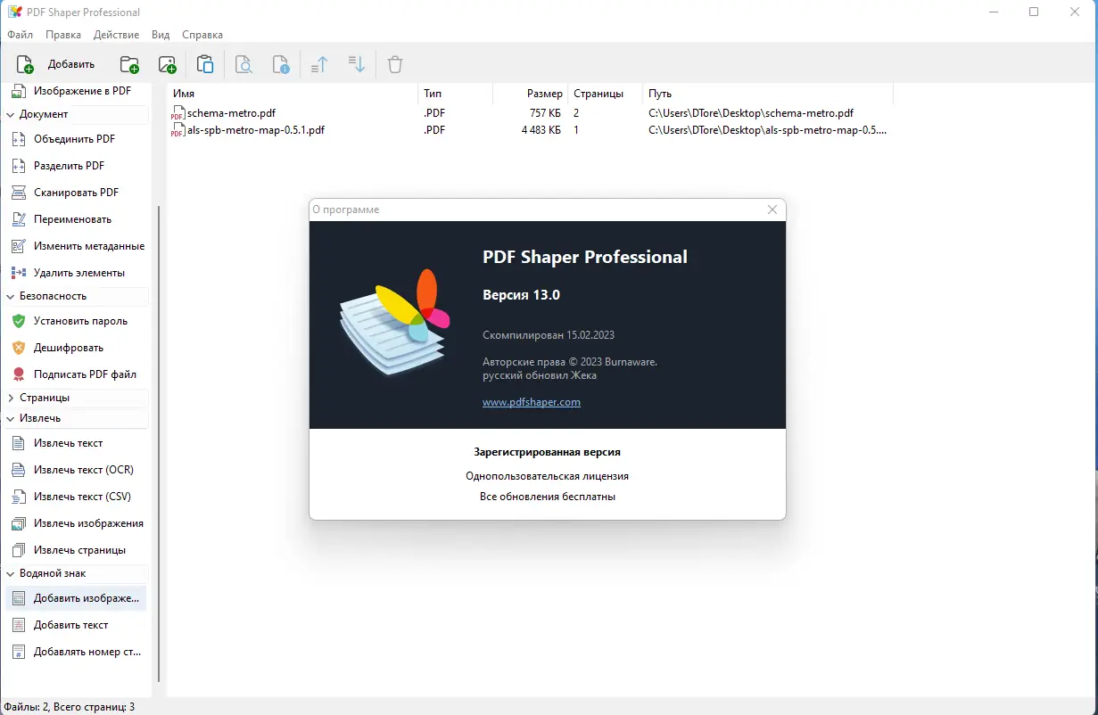 Установка PDF Shaper Professional 13.0 RePack (& Portable) by TryRooM [Multi Ru]