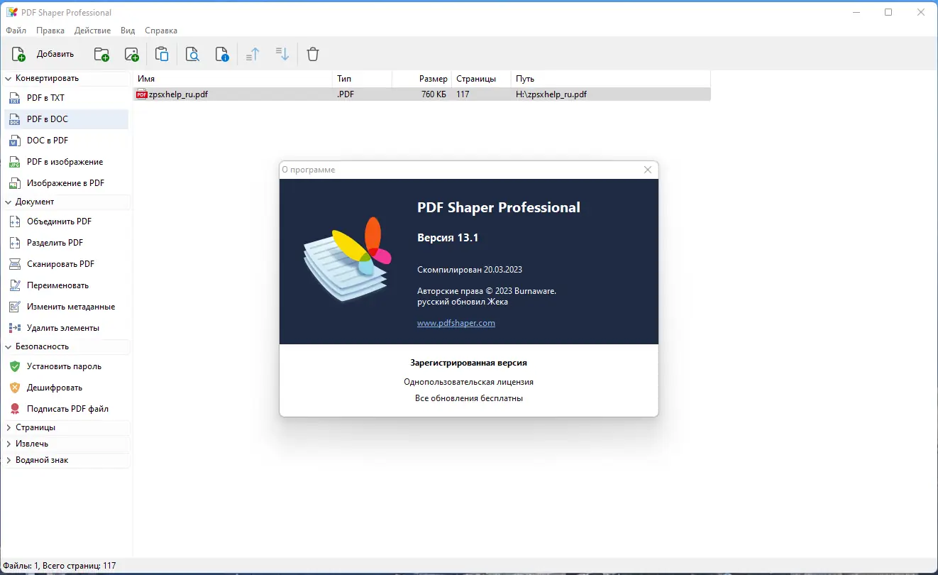 Установка PDF Shaper Professional 13.1 RePack (& Portable) by TryRooM [Multi Ru]