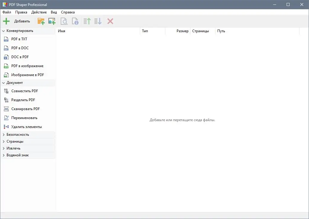Установка PDF Shaper Professional 13.8 (2023) PC Portable by 7997