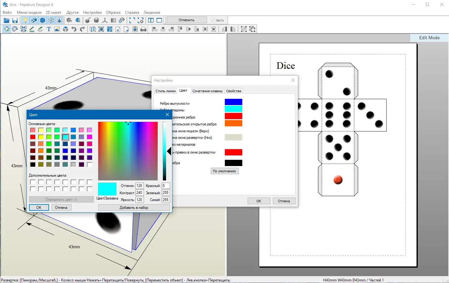 Установка Pepakura Designer 6.0.1 RePack (& Portable) by TryRooM [Multi Ru]