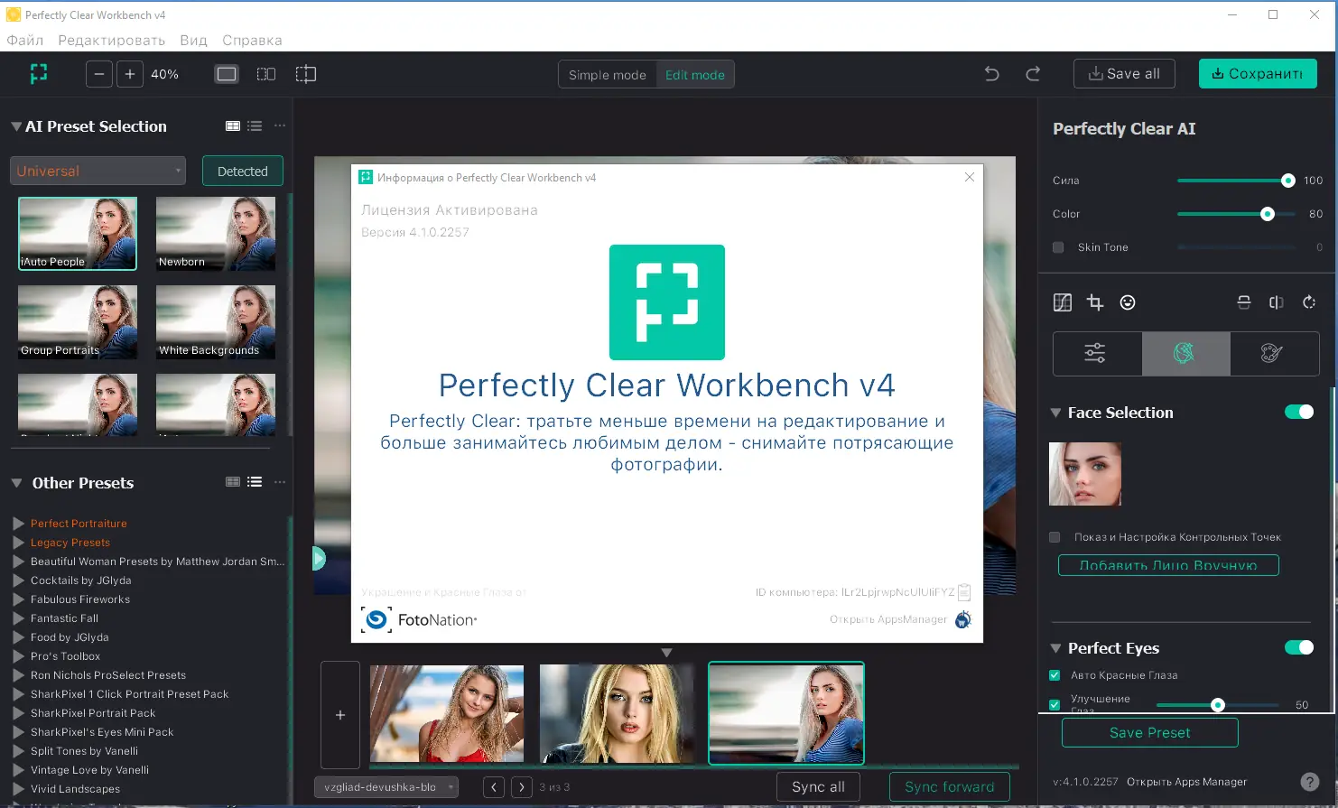 Установка Perfectly Clear WorkBench 4.1.0.2257 RePack (& Portable) by elchupacabra [Multi Ru]