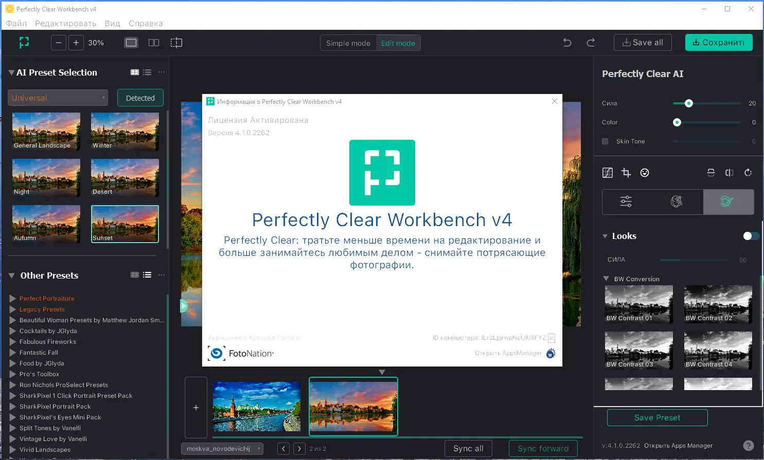 Установка Perfectly Clear WorkBench 4.1.0.2262 RePack (& Portable) by elchupacabra [Multi Ru]