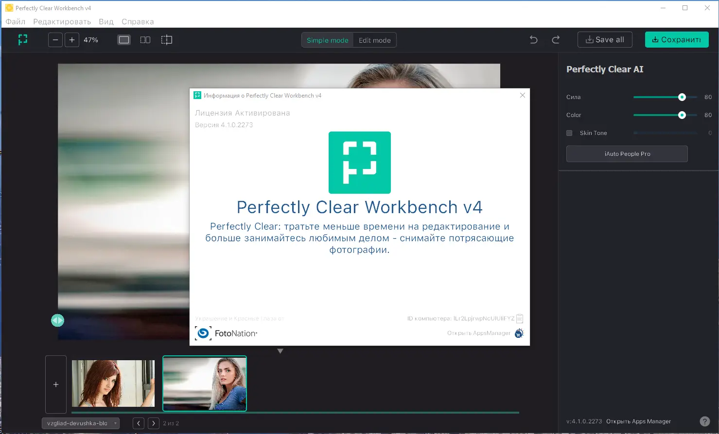 Установка Perfectly Clear WorkBench 4.1.0.2273 RePack (& Portable) by elchupacabra [Multi Ru]