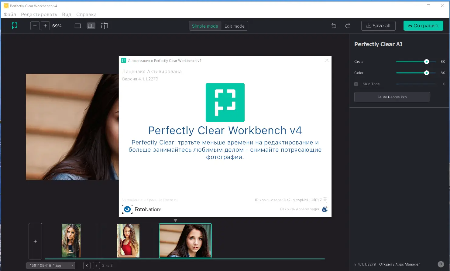 Установка Perfectly Clear WorkBench 4.1.0.2279 RePack (& Portable) by elchupacabra [Multi Ru]