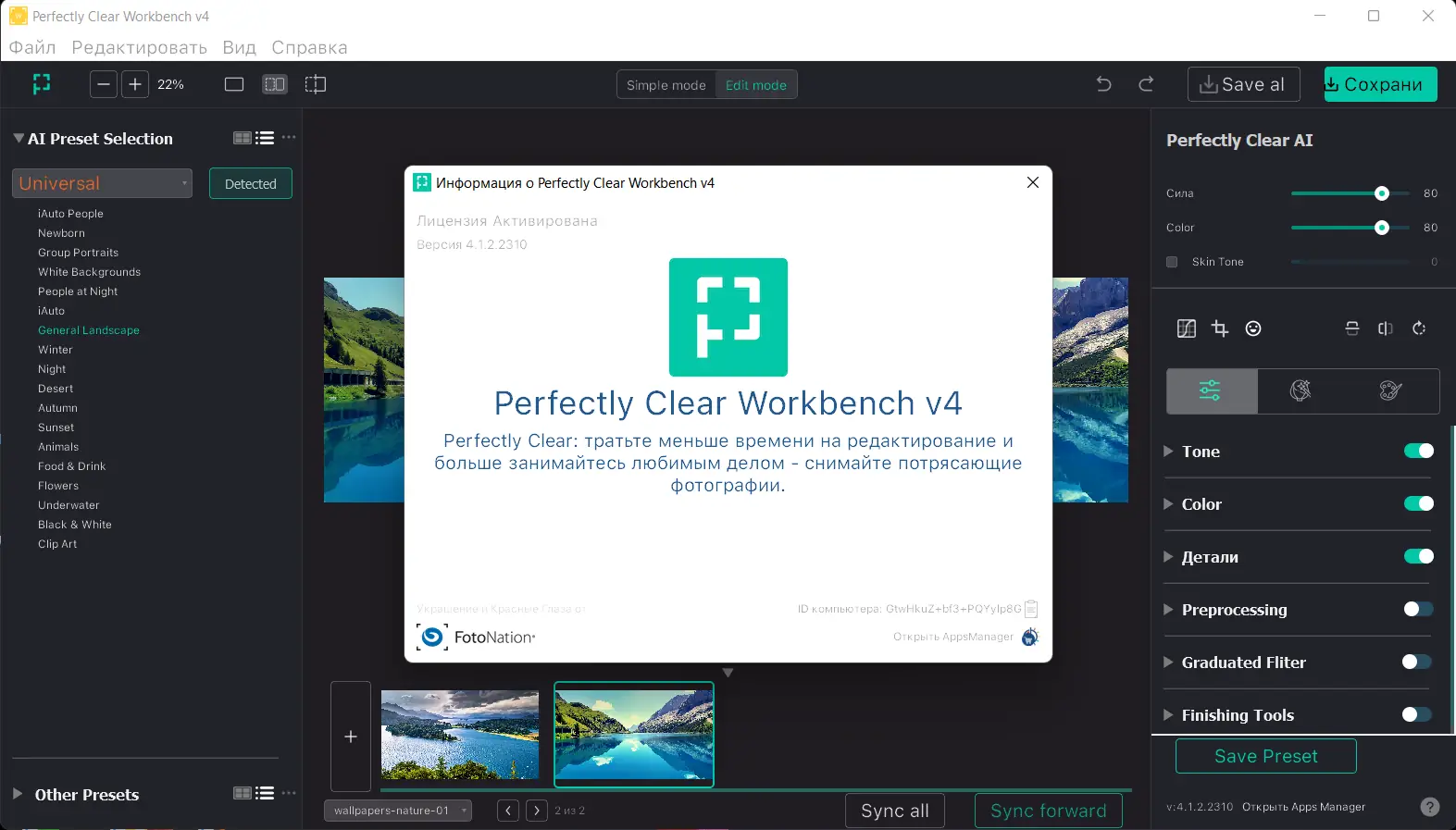 Установка Perfectly Clear WorkBench 4.1.2.2310 RePack (& Portable) by elchupacabra [Multi Ru]