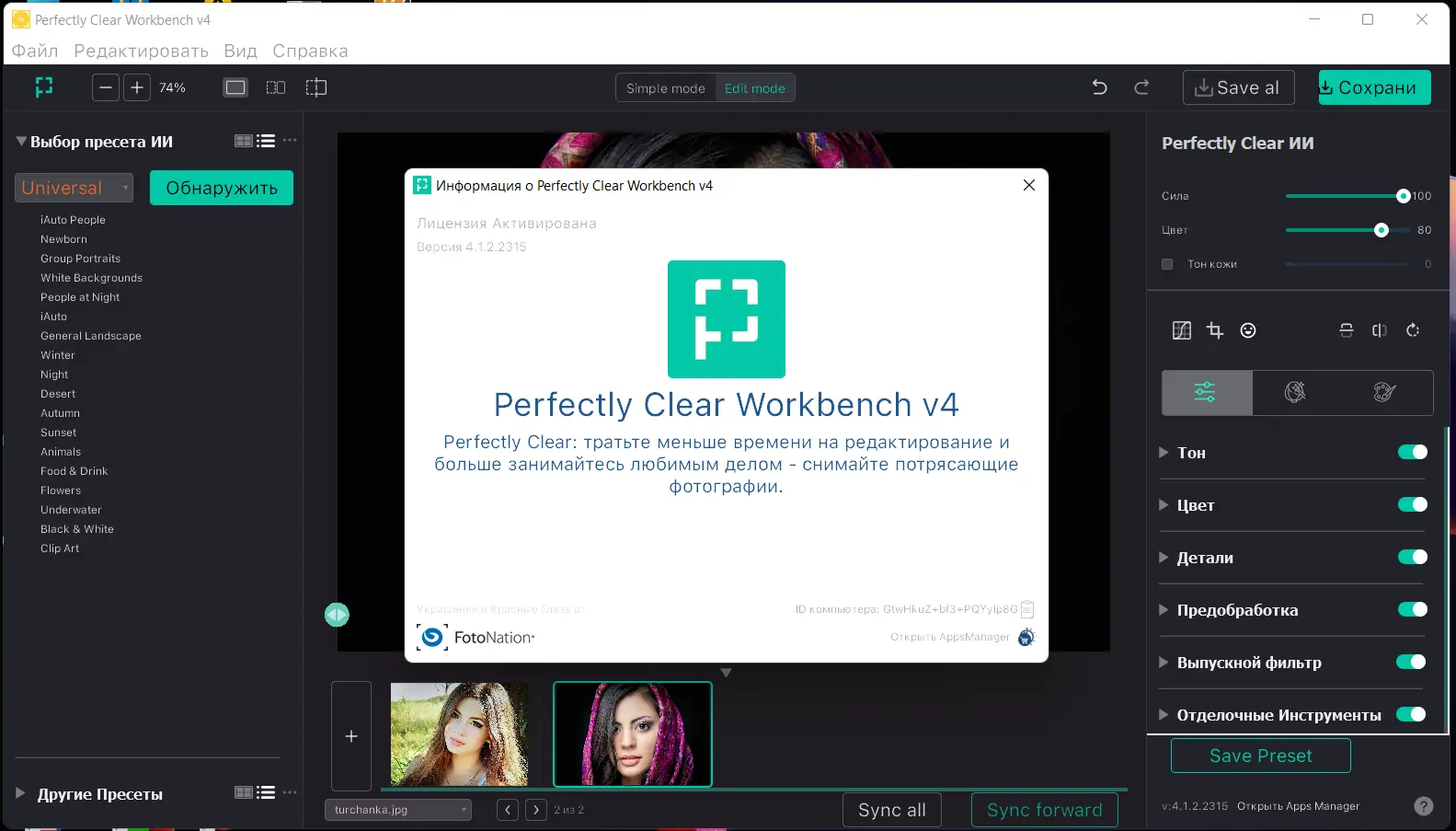 Установка Perfectly Clear WorkBench 4.1.2.2315 RePack (& Portable) by elchupacabra [Multi Ru]