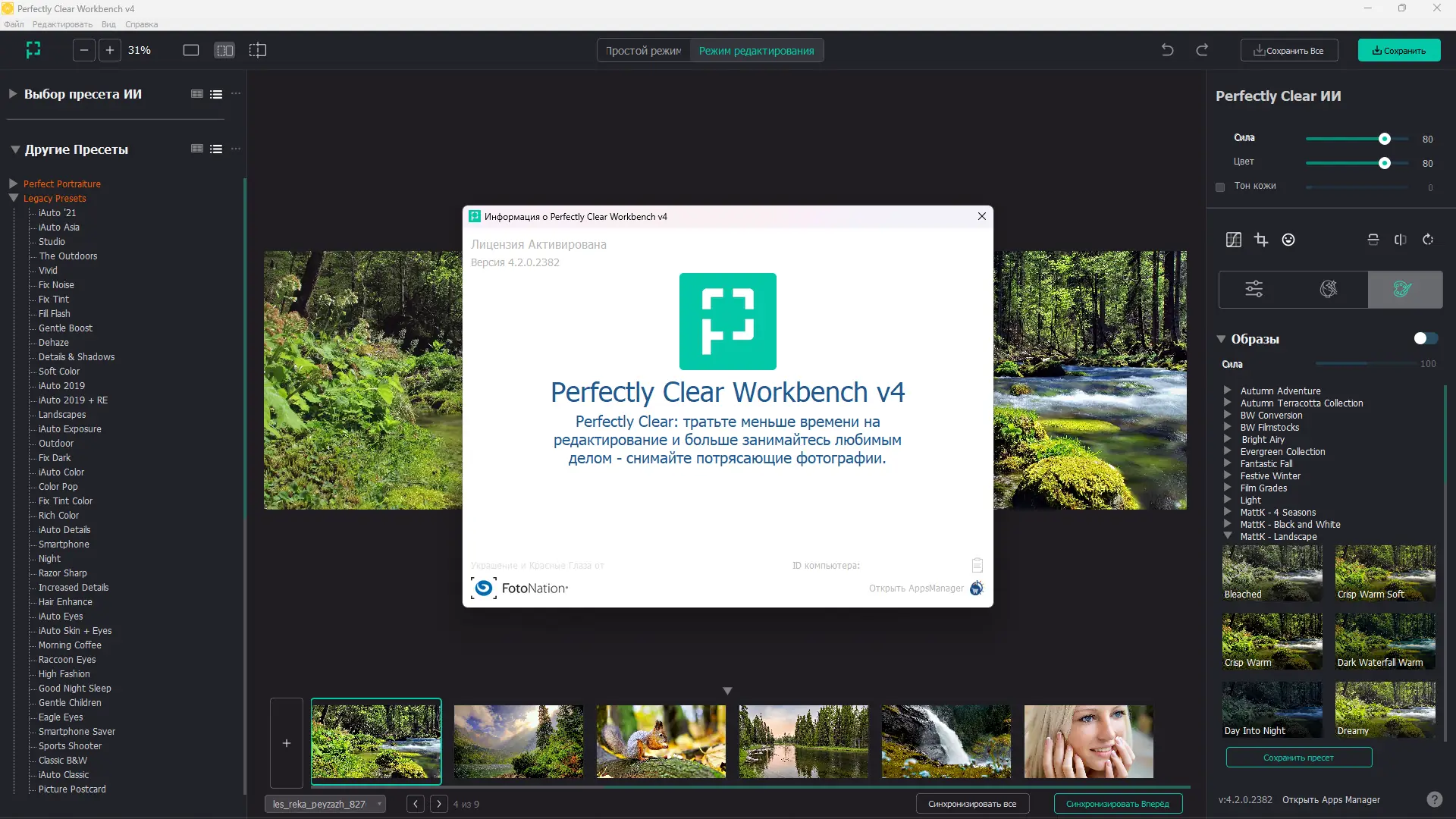 Установка Perfectly Clear WorkBench 4.2.0.2382 RePack (& Portable) by elchupacabra [Multi Ru]