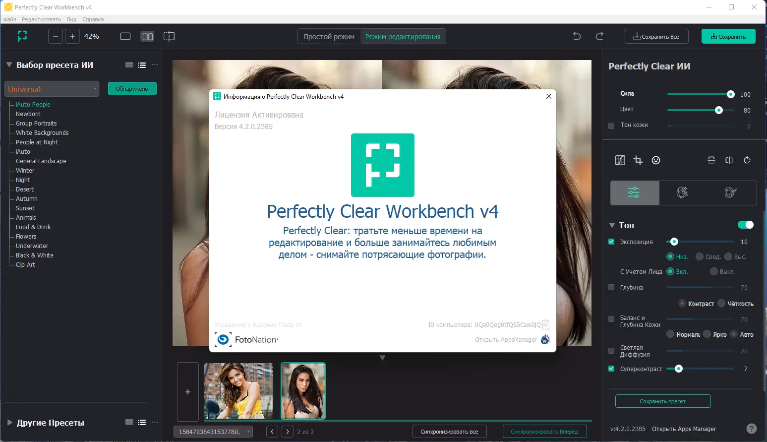 Установка Perfectly Clear WorkBench 4.2.0.2385 RePack (& Portable) by elchupacabra [Multi Ru]
