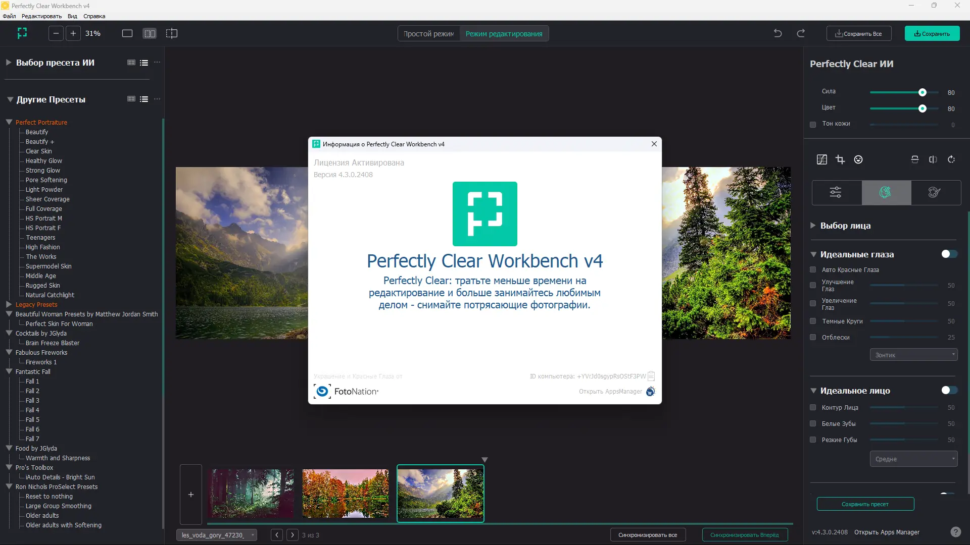 Установка Perfectly Clear WorkBench 4.3.0.2408 RePack (& Portable) by elchupacabra [Multi Ru]