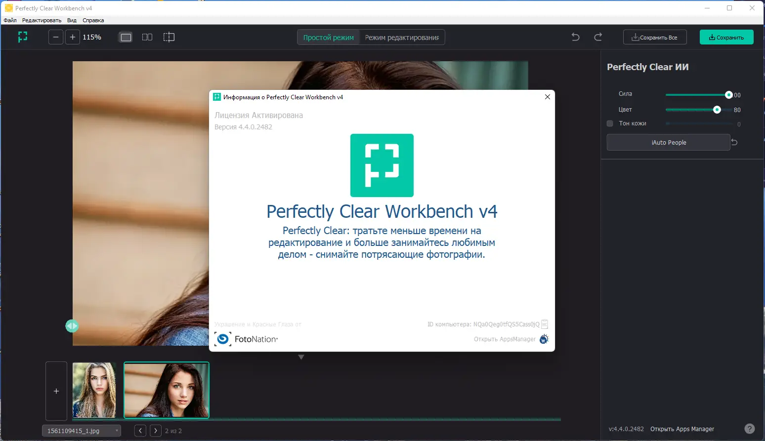 Установка Perfectly Clear WorkBench 4.4.0.2482 RePack (& Portable) by elchupacabra [Multi Ru]