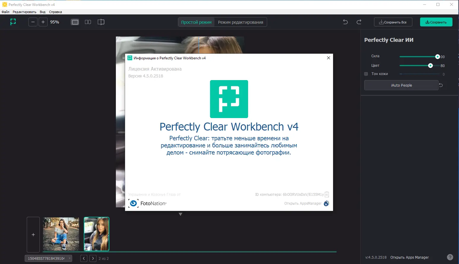 Установка Perfectly Clear WorkBench 4.5.0.2518 RePack (& Portable) by elchupacabra [Multi Ru]