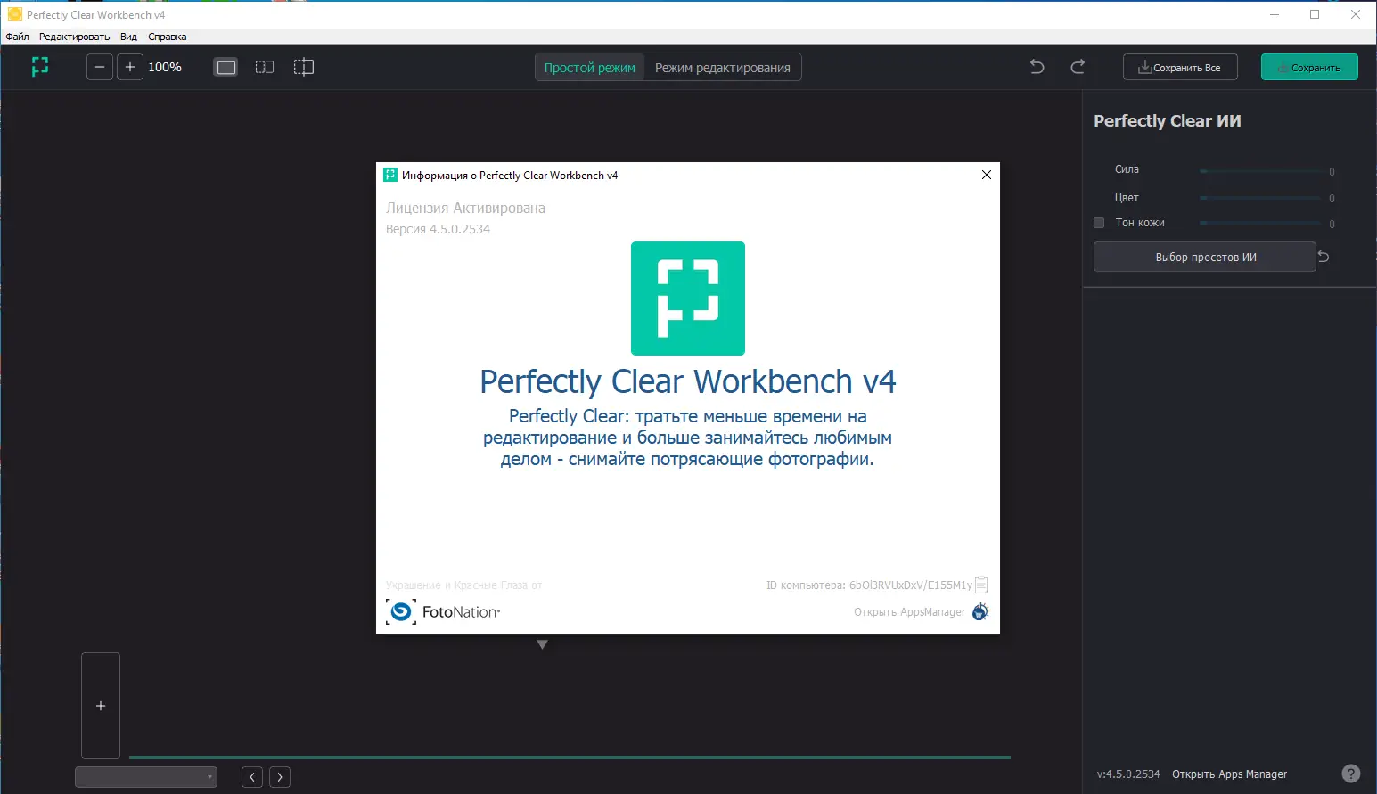 Установка Perfectly Clear WorkBench 4.5.0.2534 RePack (& Portable) by elchupacabra [Multi Ru]