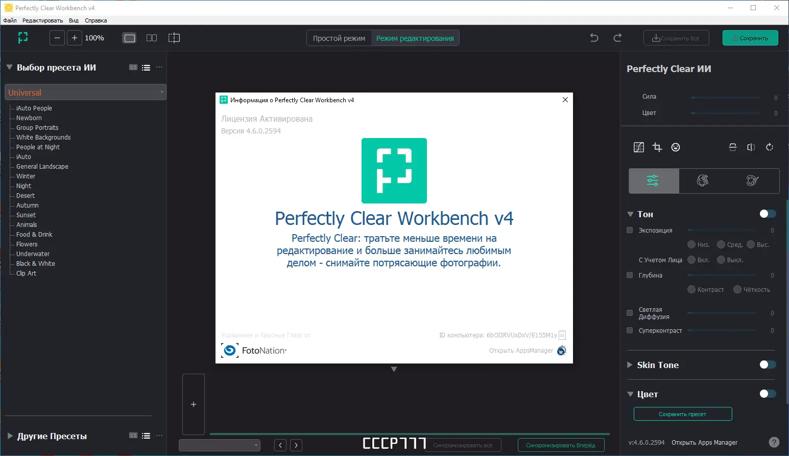 Установка Perfectly Clear WorkBench 4.6.0.2594 RePack (& Portable) by elchupacabra [Multi Ru]