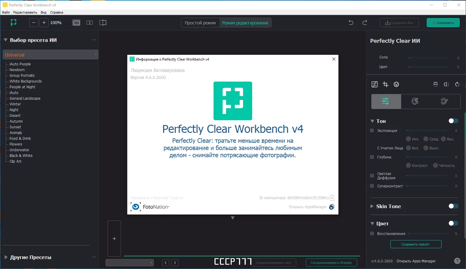 Установка Perfectly Clear WorkBench 4.6.0.2600 RePack (& Portable) by elchupacabra [Multi Ru]