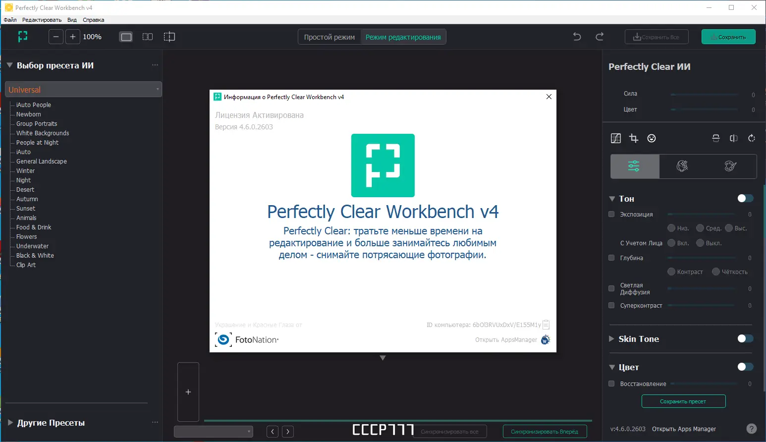 Установка Perfectly Clear WorkBench 4.6.0.2603 RePack (& Portable) by elchupacabra [Multi Ru]