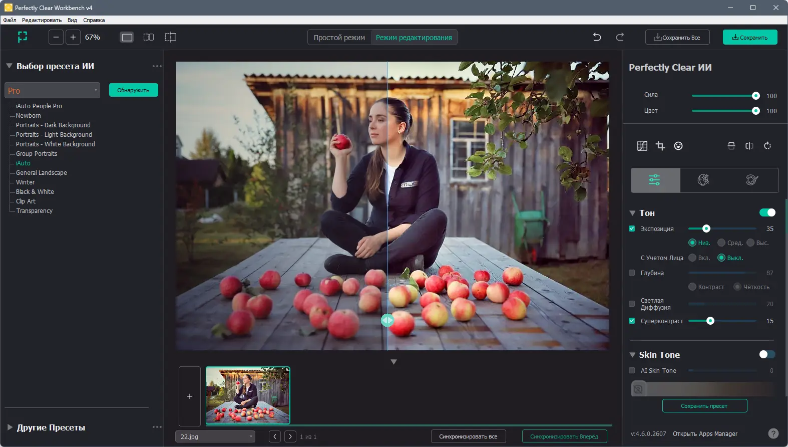 Установка Perfectly Clear WorkBench 4.6.0.2607 RePack (& Portable) by elchupacabra [Multi Ru]