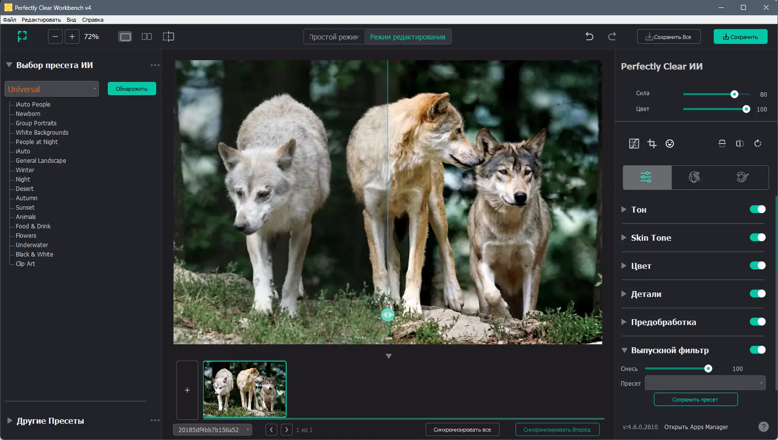 Установка Perfectly Clear WorkBench 4.6.0.2610 RePack (& Portable) by elchupacabra [Multi Ru]