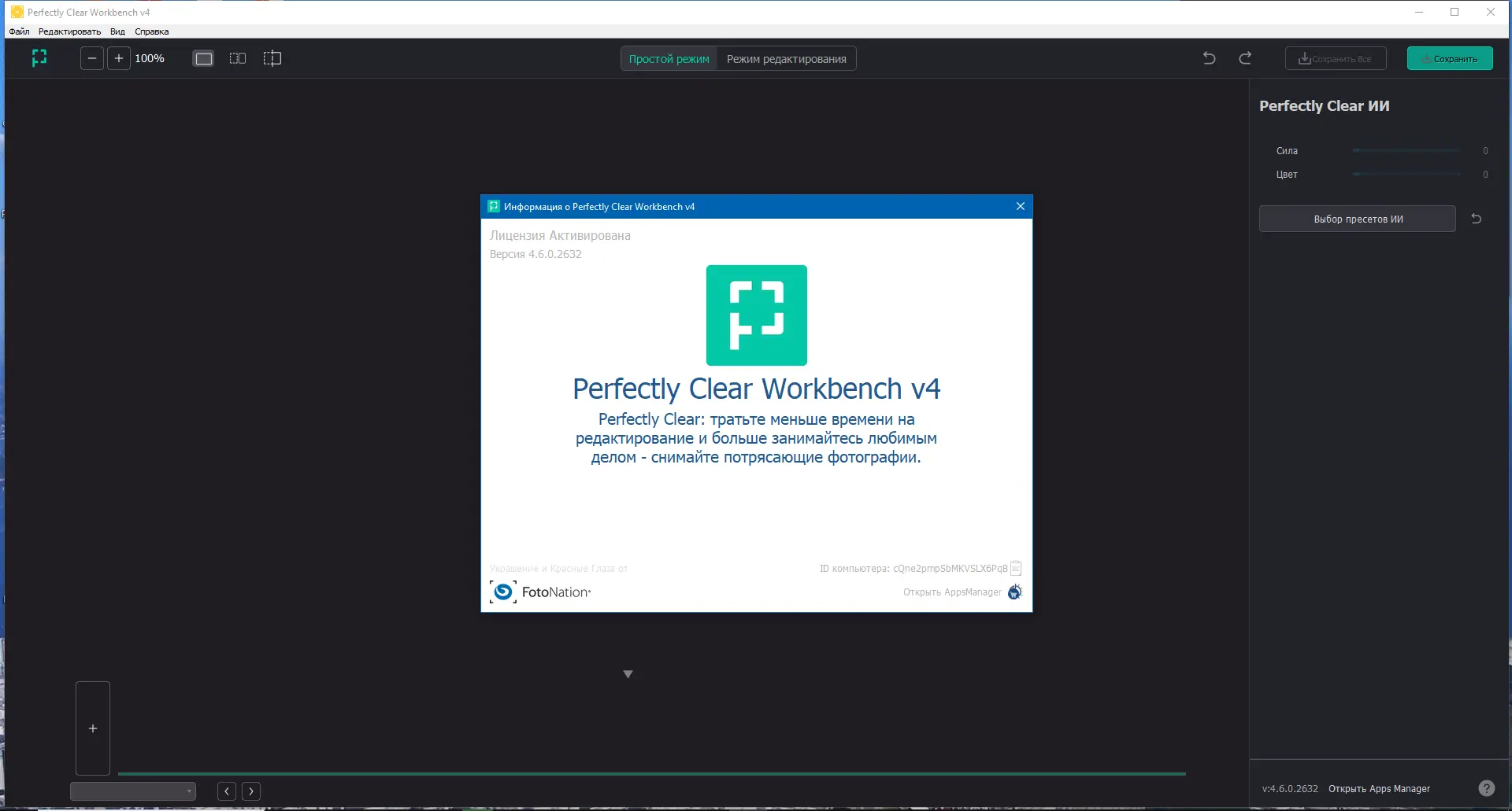 Установка Perfectly Clear WorkBench 4.6.0.2632 RePack (& Portable) by elchupacabra [Multi Ru]