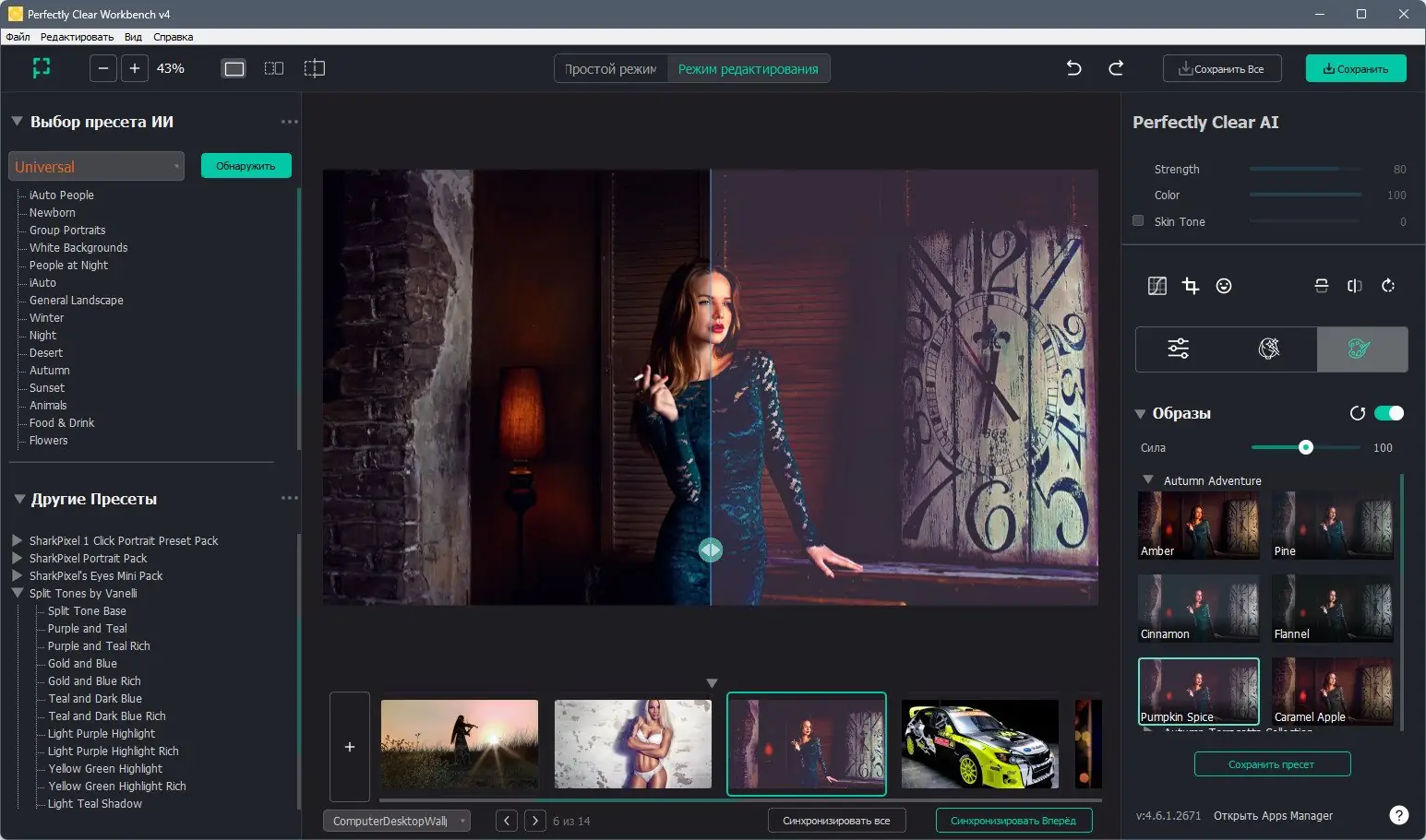 Установка Perfectly Clear Workbench 4.6.1.2671 + AddonsPack Portable by 7997 [Multi Ru]