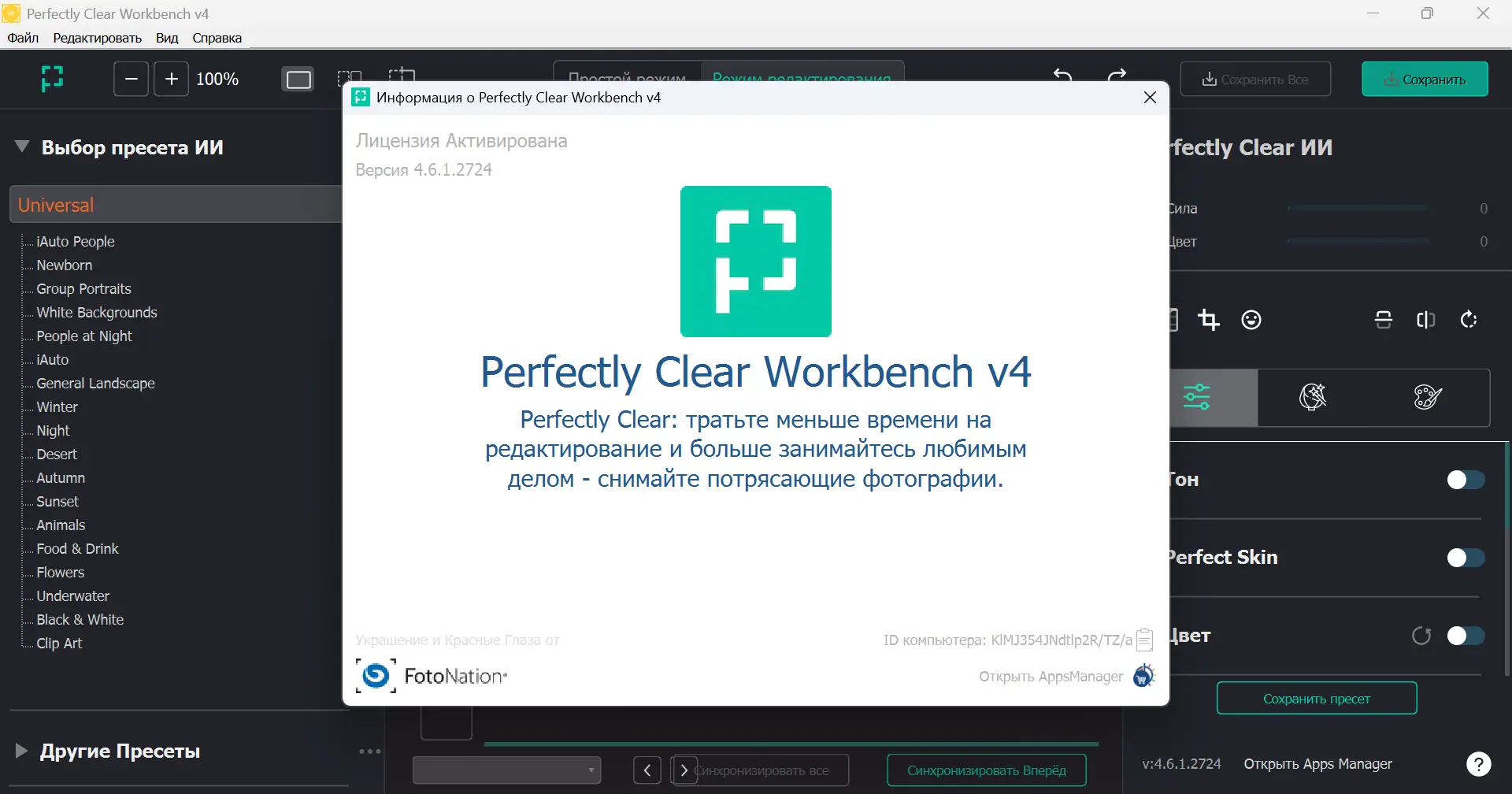 Установка Perfectly Clear WorkBench 4.6.1.2724 RePack (& Portable) by elchupacabra [Multi Ru]
