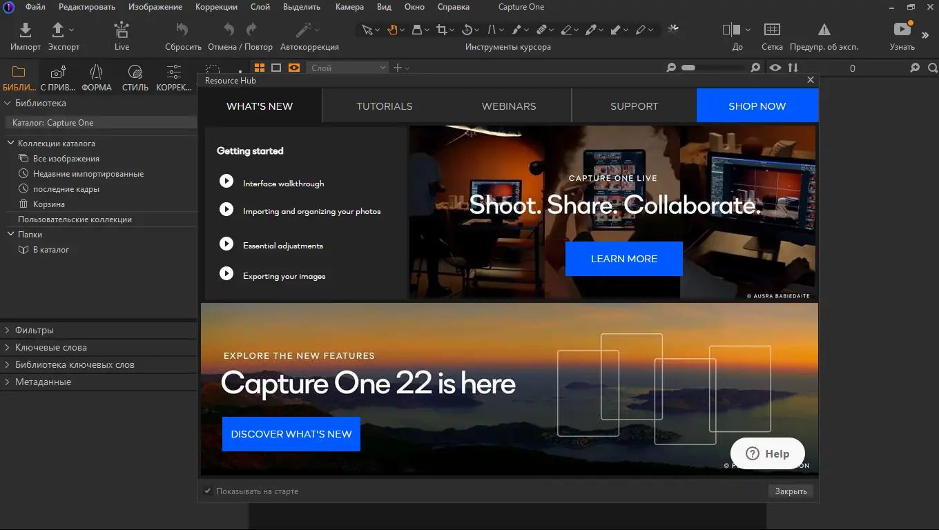 Установка Phase One Capture One 22 Enterprise 15.3.0.100 RePack by KpoJIuK [Multi Ru]