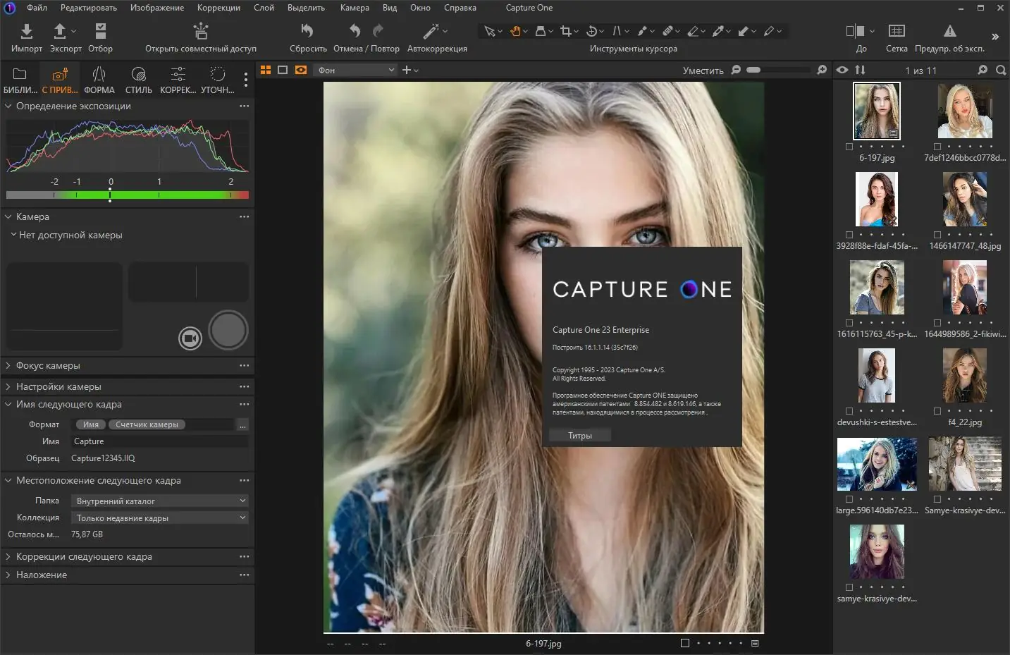 Установка Phase One Capture One 23 Enterprise 16.1.1.14 RePack by KpoJIuK [Multi Ru]