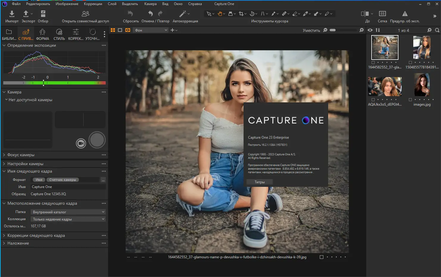 Установка Phase One Capture One 23 Enterprise 16.2.1.1384 RePack by KpoJIuK [Multi Ru]