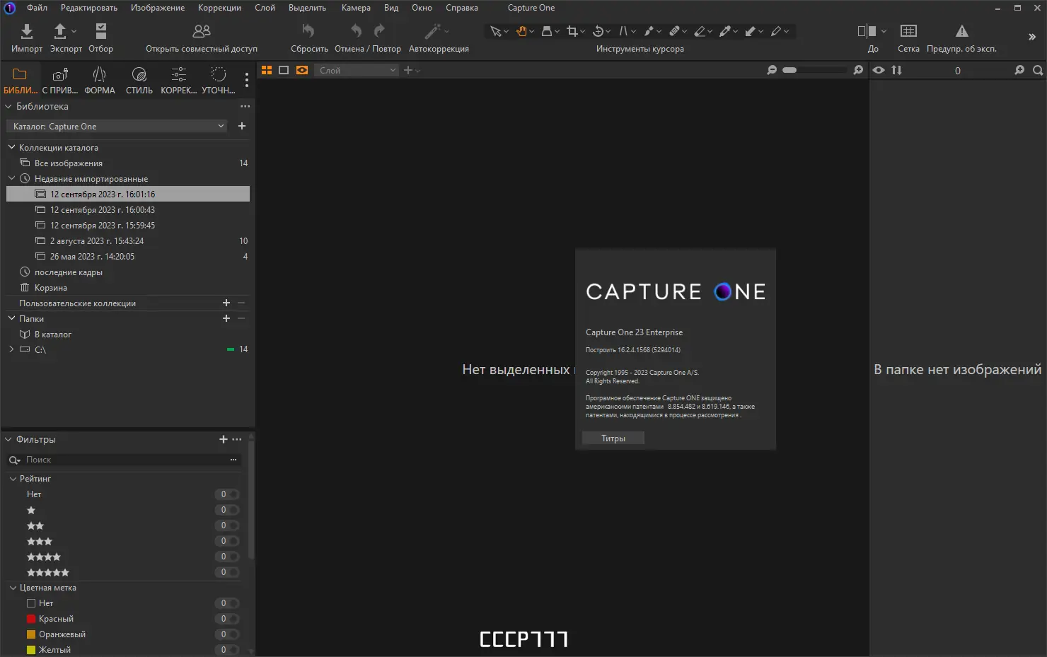 Установка Phase One Capture One 23 Enterprise 16.2.4.1568 RePack by KpoJIuK [Multi Ru]