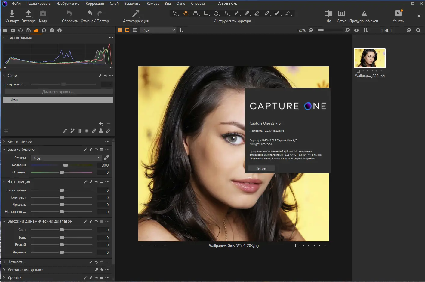 Установка Phase One Capture One Pro 22 15.0.1.4 RePack by KpoJIuK [Multi Ru]