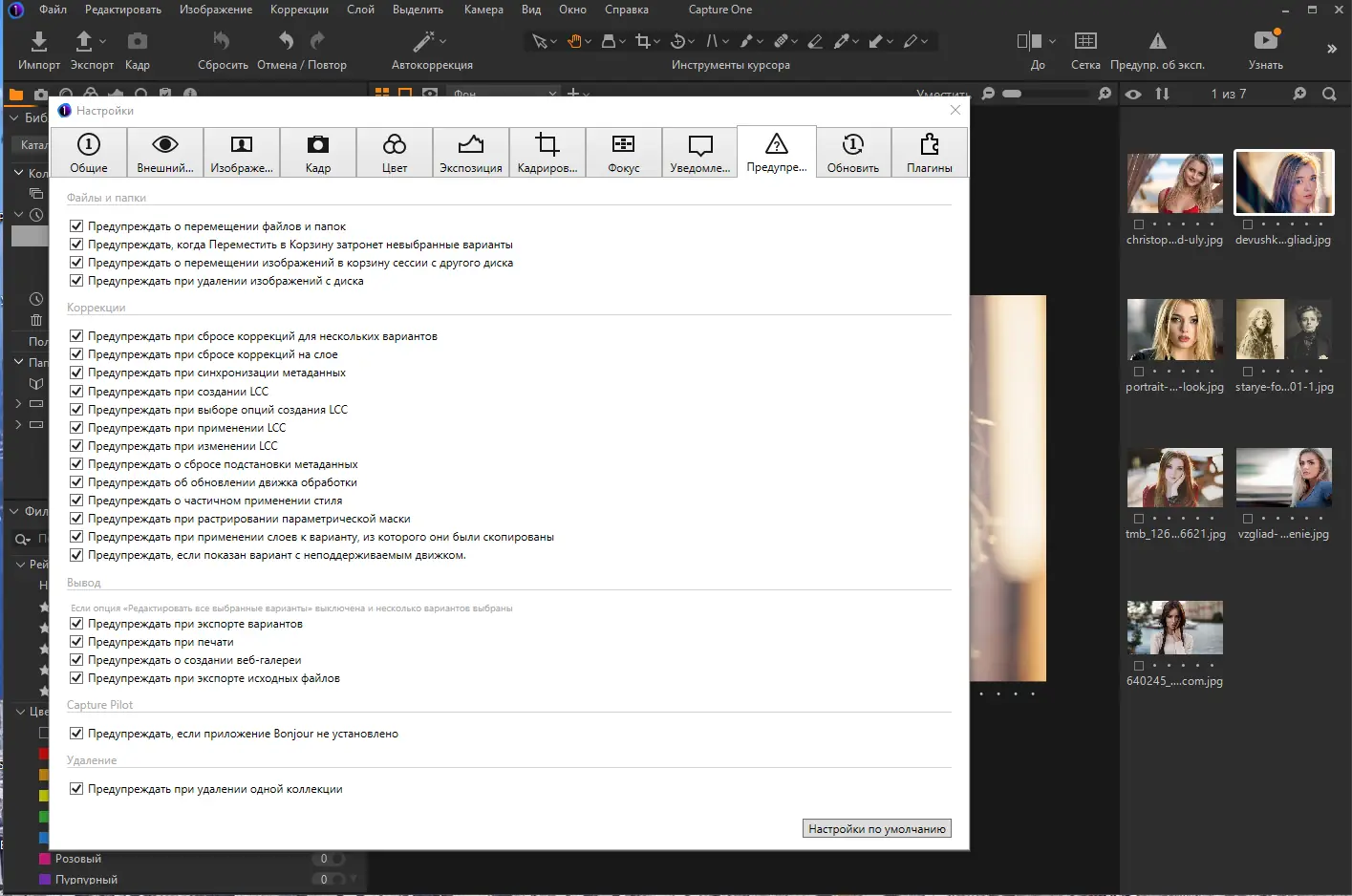 Установка Phase One Capture One Pro 22 15.2.0.59 RePack by KpoJIuK [Multi Ru]