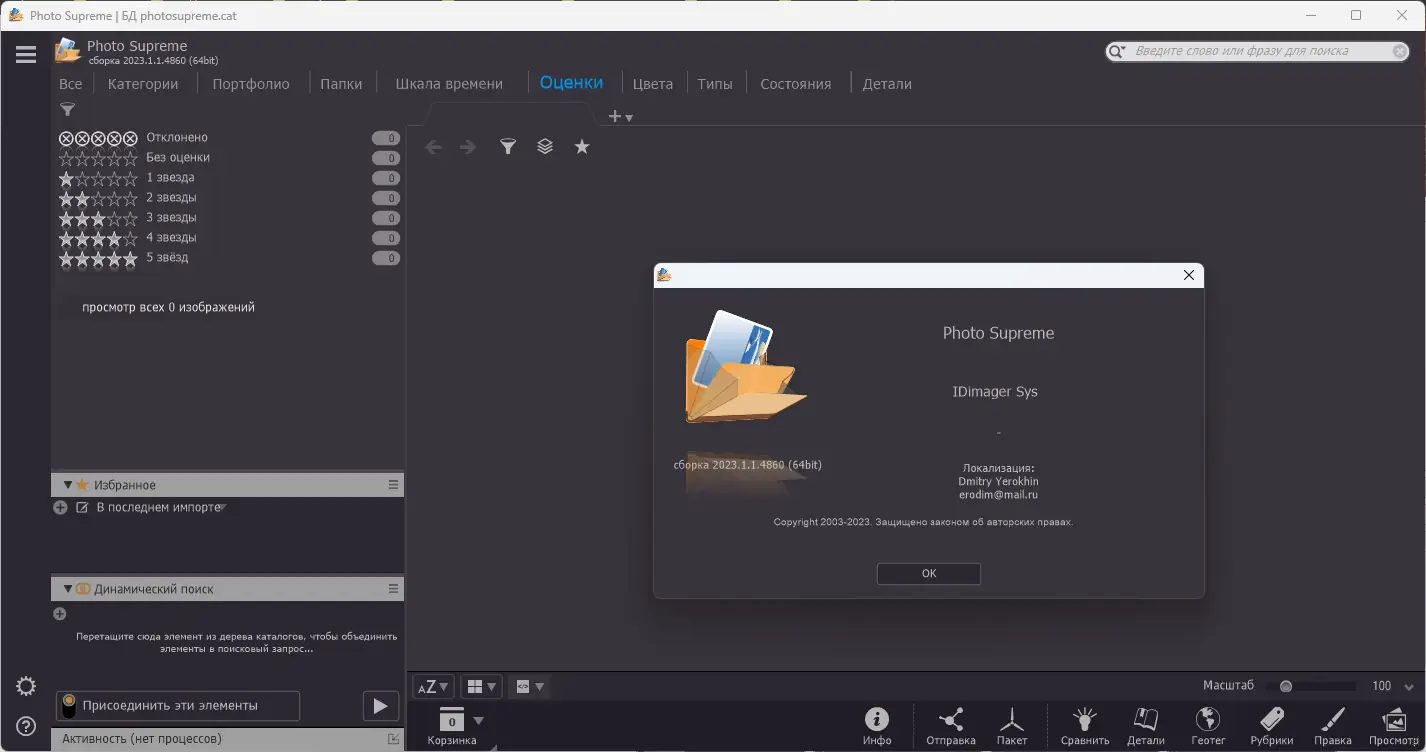 Установка Photo Supreme 2023.1.1.4860 RePack (& Portable) by elchupacabra [Multi Ru]