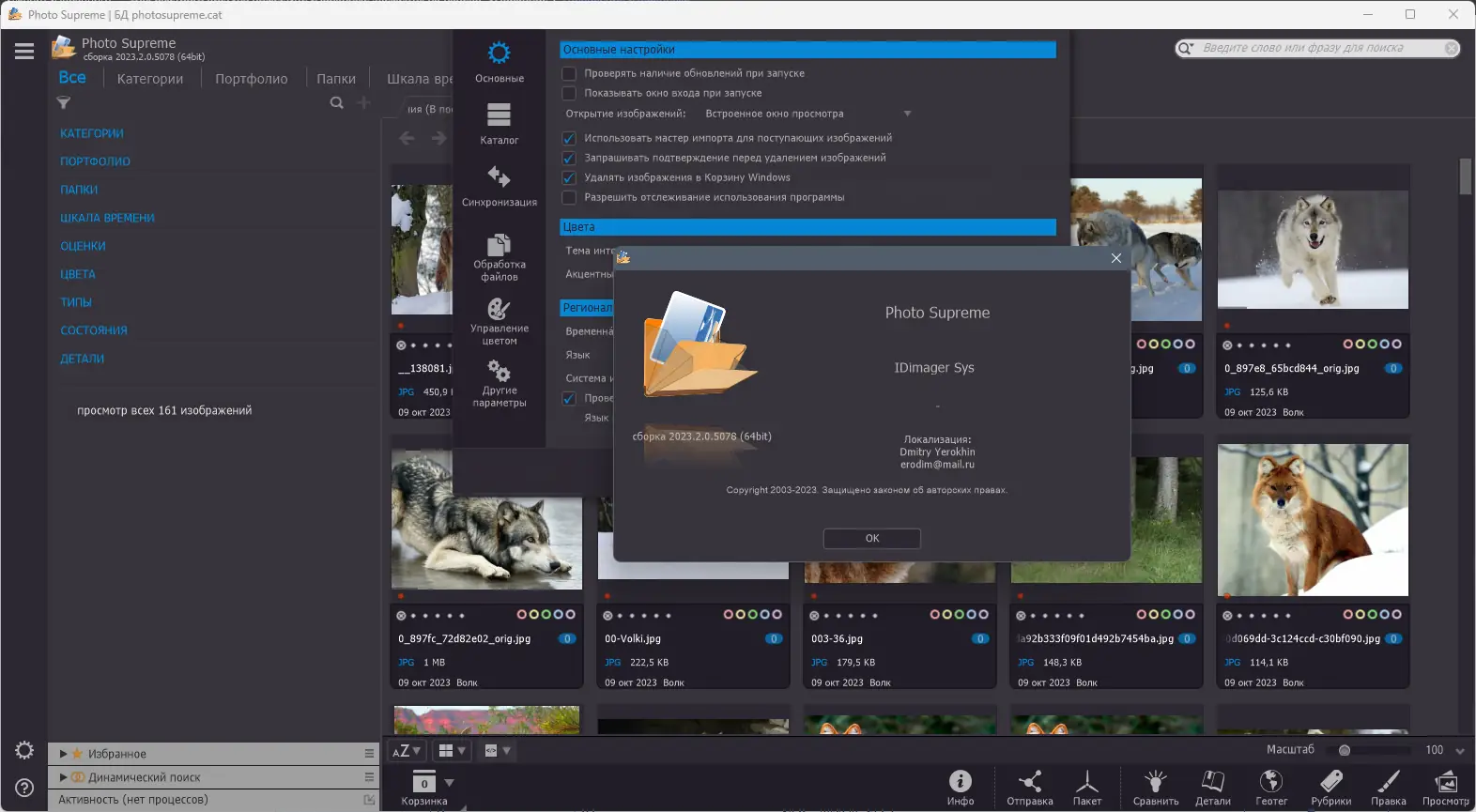 Установка Photo Supreme 2023.2.0.5078 (x64) RePack (& Portable) by elchupacabra [Multi Ru]