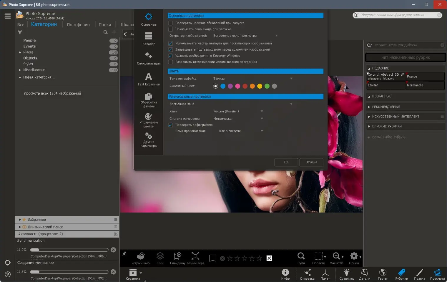 Установка Photo Supreme 2024.2.1.6560 RePack (& Portable) by elchupacabra [Multi Ru]