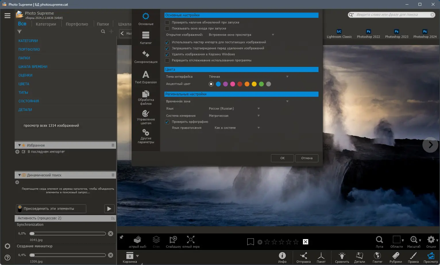 Установка Photo Supreme 2024.2.2.6636 RePack (& Portable) by Dodakaedr [Multi Ru]