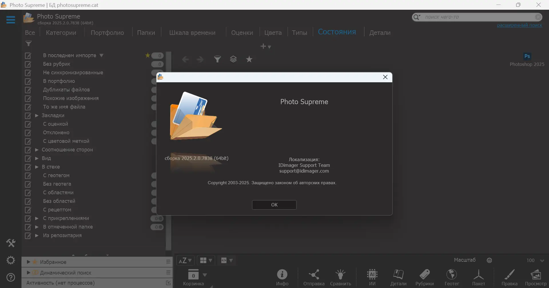 Установка Photo Supreme 2025.2.0.7838 RePack (& Portable) by elchupacabra [Multi Ru]