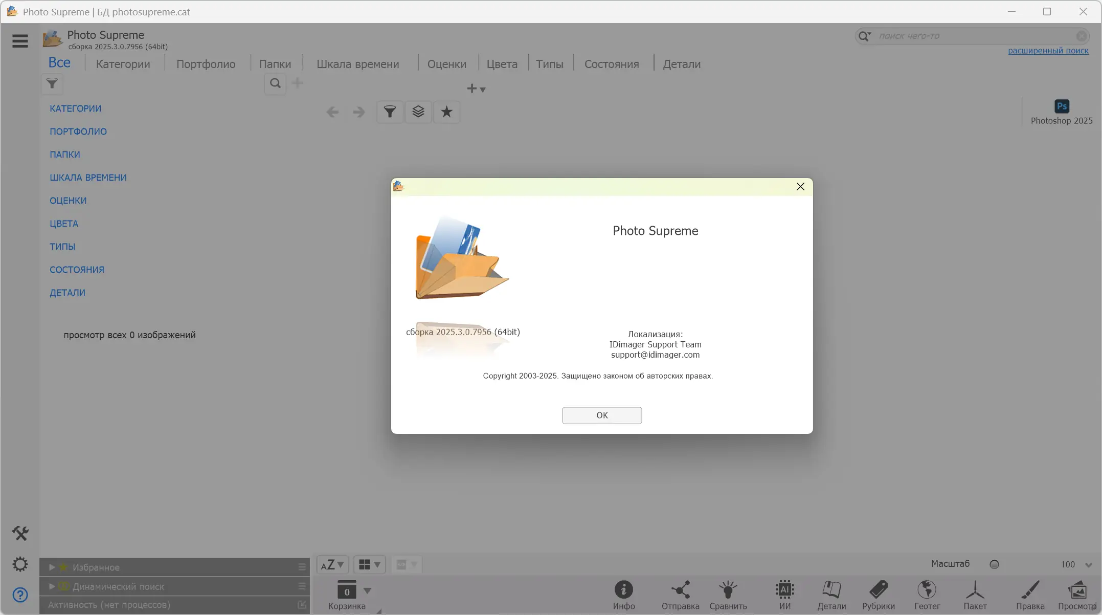 Установка Photo Supreme 2025.3.0.7956 RePack (& Portable) by elchupacabra [Multi Ru]