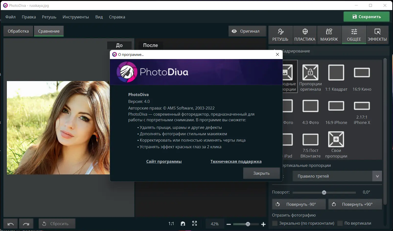 Установка PhotoDiva Pro 4.0 RePack (& Portable) by elchupacabra [Ru En]