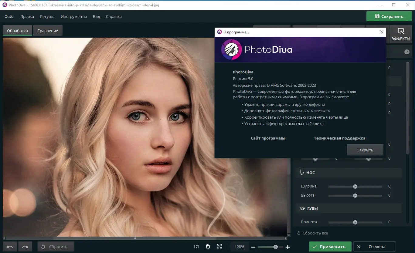 Установка PhotoDiva Pro 5.0 RePack (& Portable) by elchupacabra [Ru En]