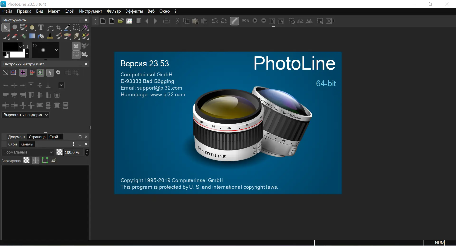 Установка PhotoLine 23.53 (х64) Portable by Spirit Summer [Multi Ru]