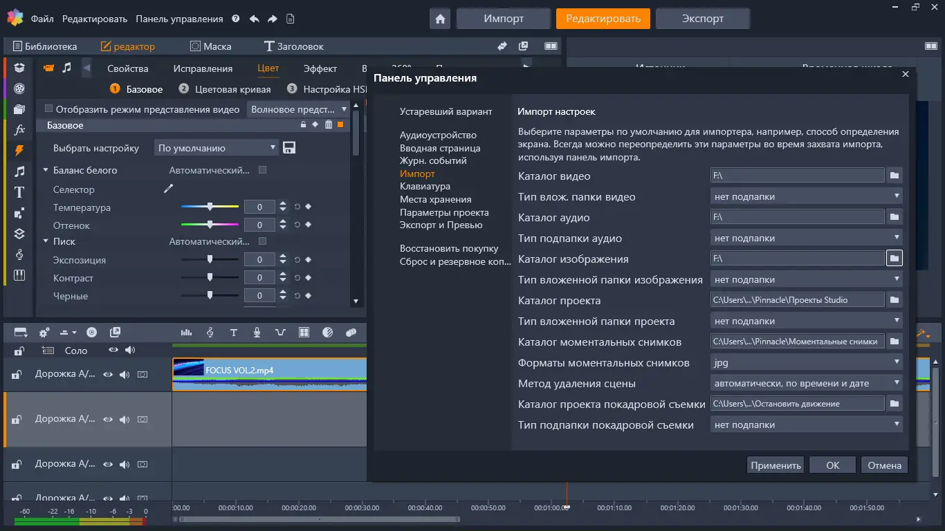 Установка Pinnacle Studio Ultimate 26.0.0.168 (x64) + Content Pack [Multi Ru]